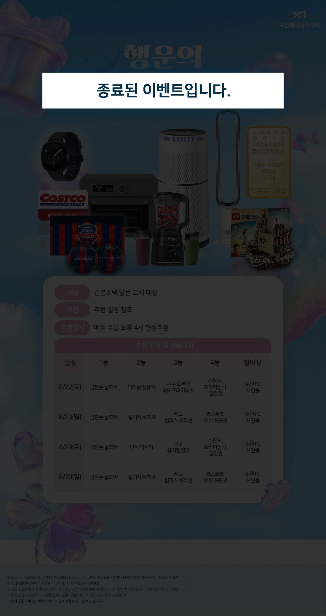 주말 경품 이벤트 안내자료 3