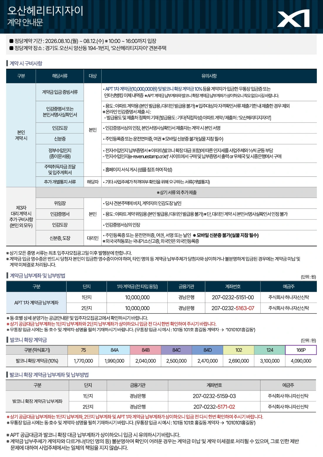 계약 안내문 안내자료 1