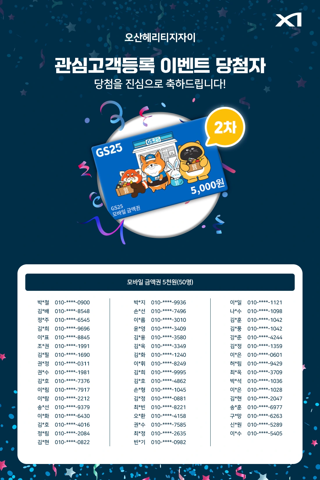 관심고객 이벤트당첨자 안내자료 4