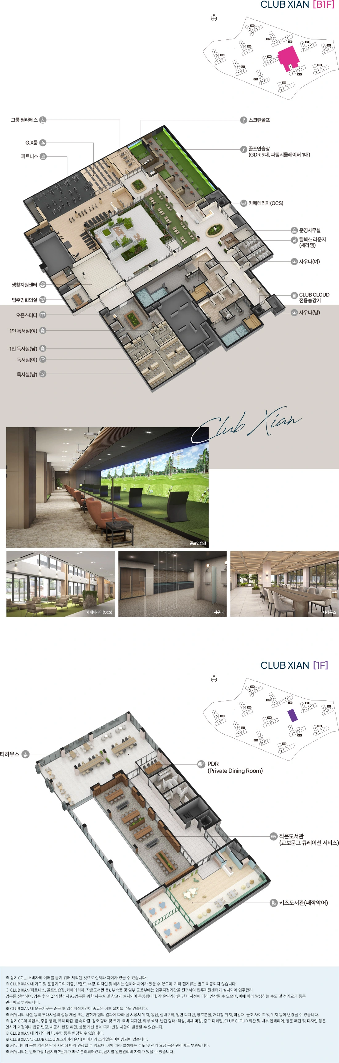 1단지 CLUB XIAN 커뮤니티 안내