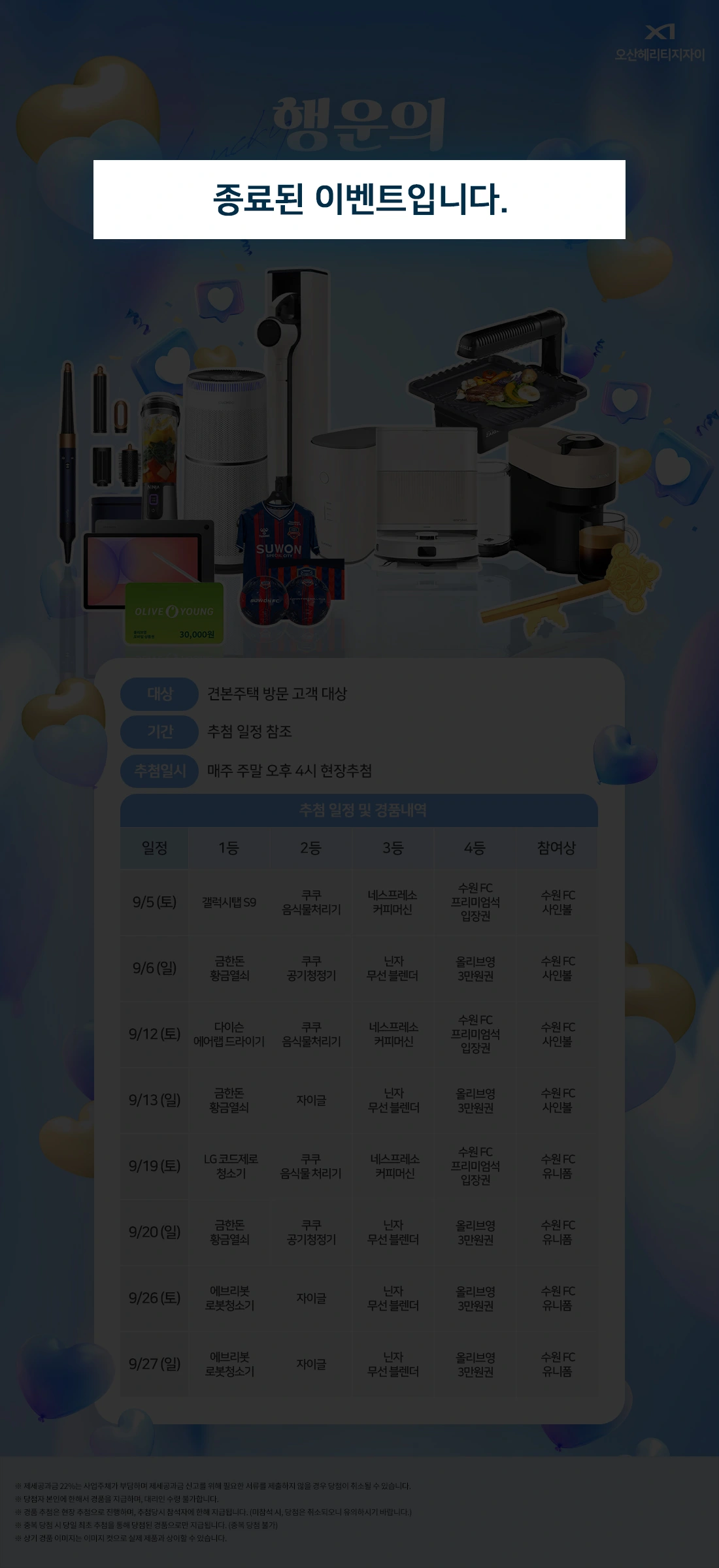 주말 경품 이벤트 안내자료 2