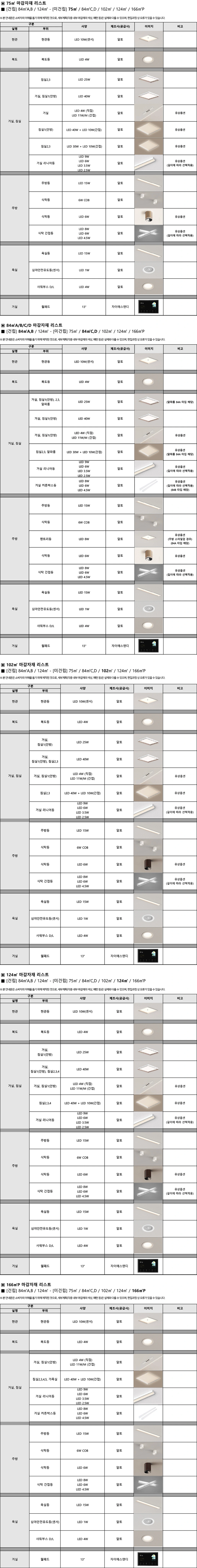 마감재리스트 안내자료 2