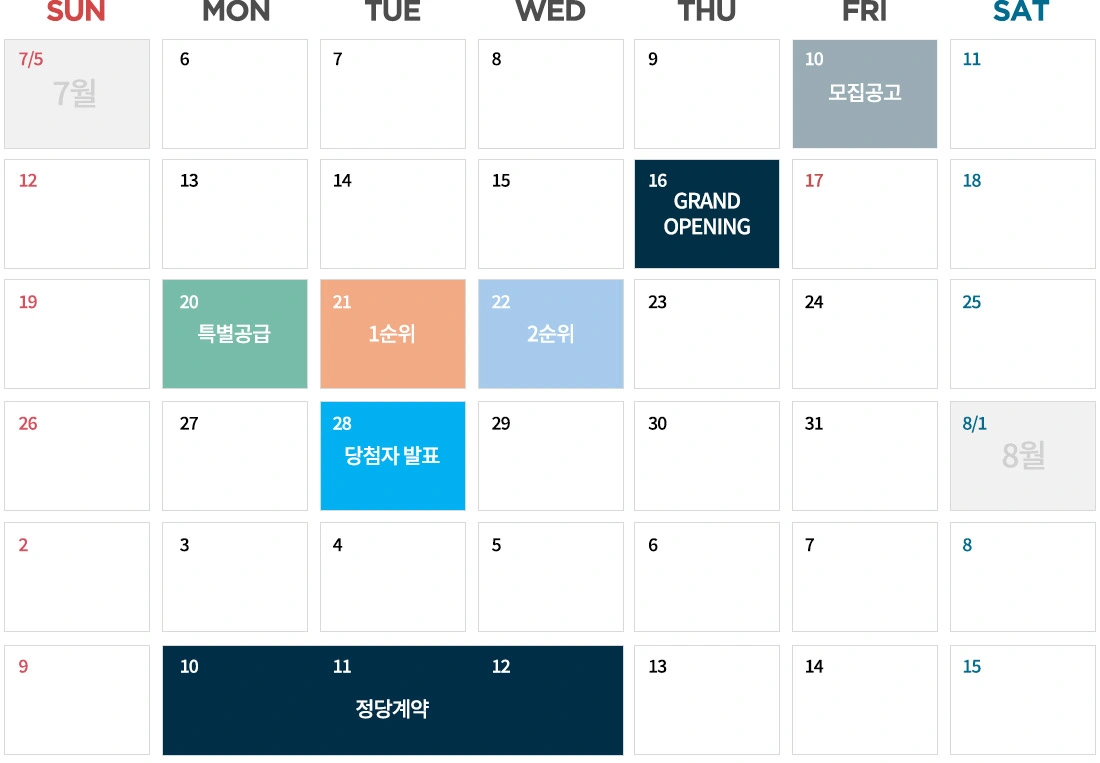 분양일정 안내자료 2