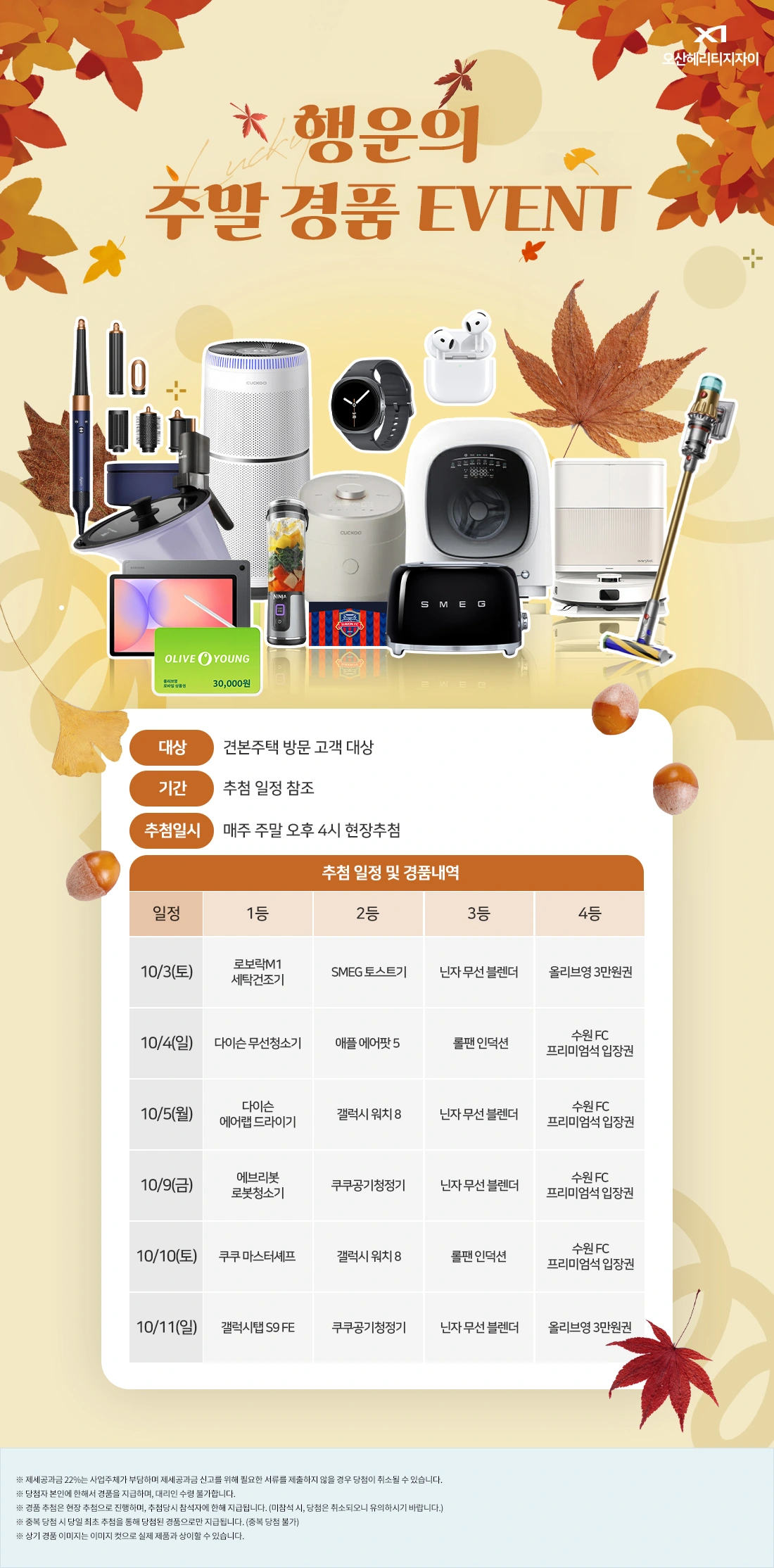 주말 경품 이벤트 안내자료 1